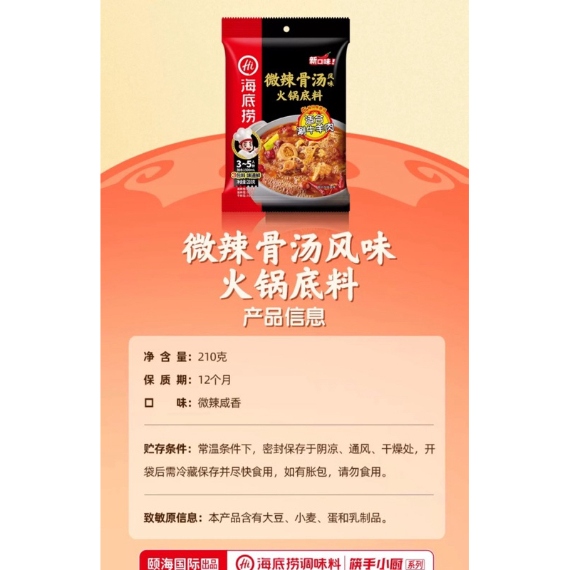 [HỎA TỐC SG] Cốt lẩu xương bò cay nhẹ thượng hạng Haidilao 200g - gia vị lẩu hoàn hảo tại nhà-duoc-ban-tai-Hải Sản Phương Châu