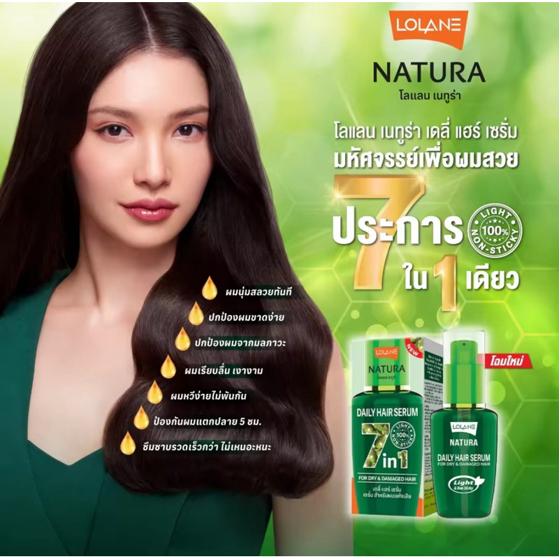 LOLANE Natural Daily Hair Serum 50ml Thái Lan 🇹🇭-duoc-ban-tai-Alice Boutique