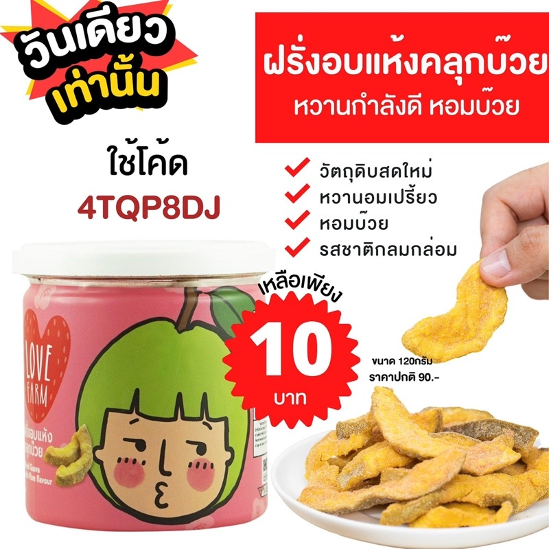 Trái cây sấy siêu hot Thái Lan - Love Farm Gourmet Thai-duoc-ban-tai-Alice Boutique
