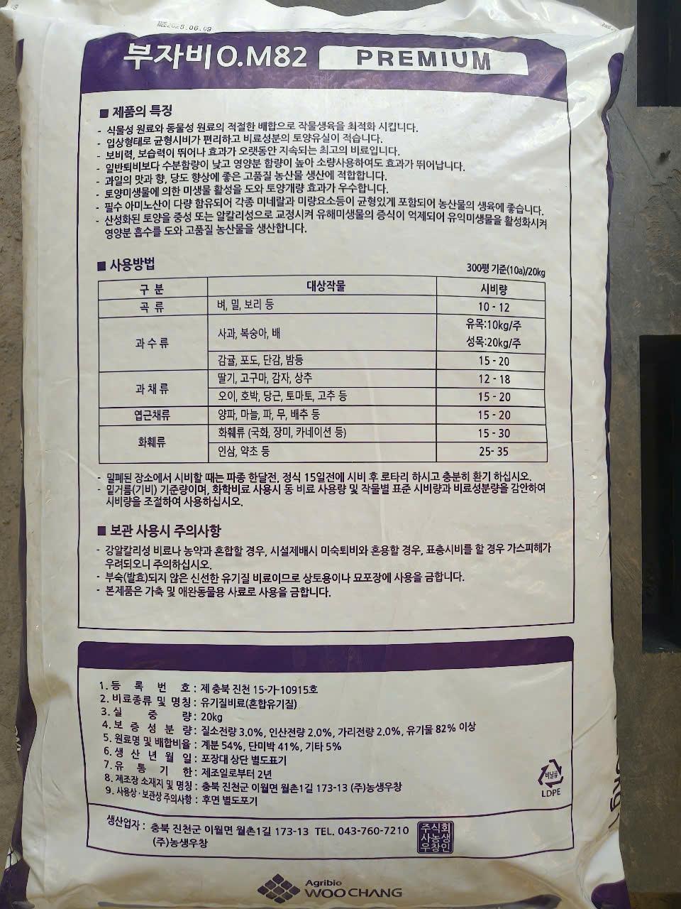 Phân hữu cơ Hàn Quốc 82OM-duoc-ban-tai-PHÂN BÓN NHẬP KHẨU