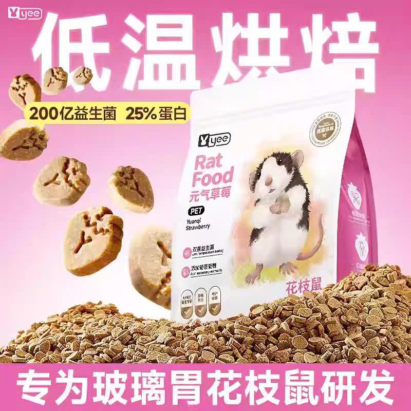 Thức ăn Rat Yee - 800g -duoc-ban-tai-2Siupetshop