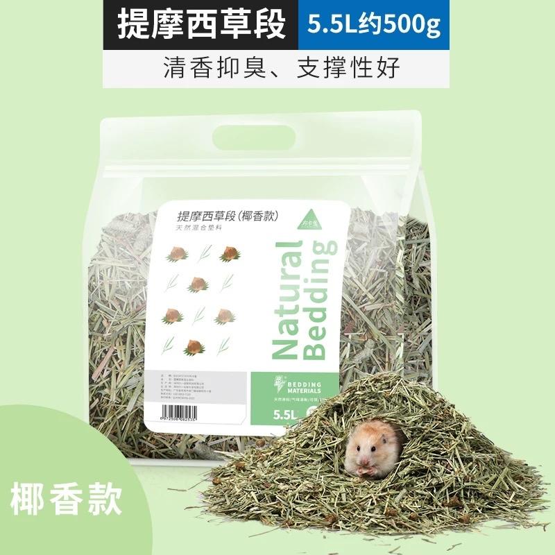 Túi 500G Lót Chồng Cỏ Timothy Hương Dừa Bucatstate-duoc-ban-tai-Nhian Pet Shop