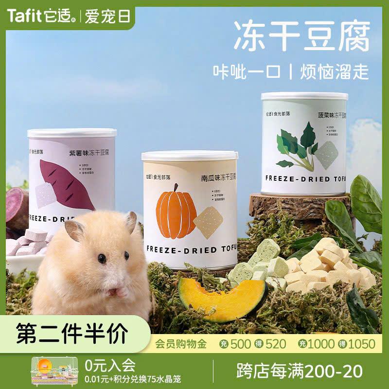 Đậu Hũ Mix 3 Vị hãng Tafit 40g-duoc-ban-tai-Nhian Pet Shop