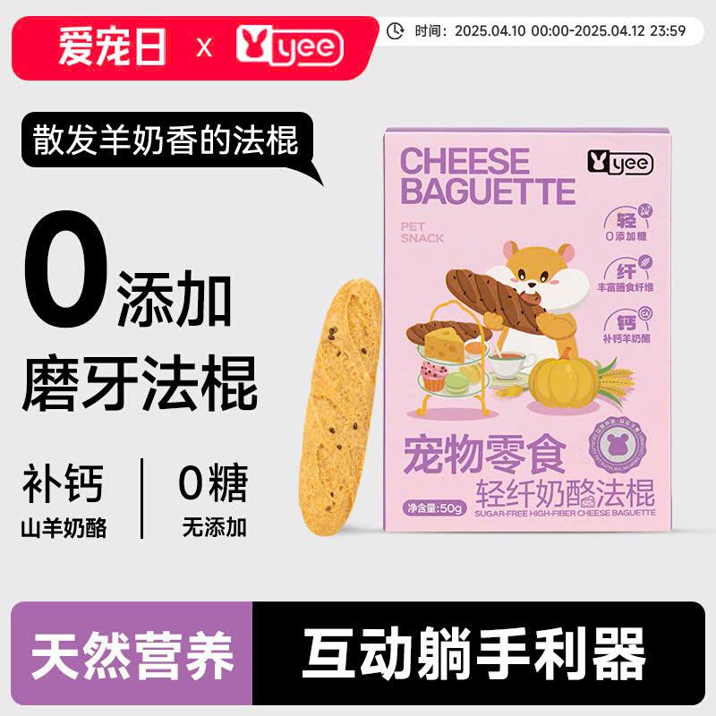 Bánh Mì Hộp Baguette Yee 50gram-duoc-ban-tai-Nhian Pet Shop