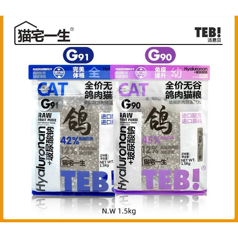 SKU 2 : Hạt Teb G Series 96% đạm động vật mix ruốc chà bông cao cấp cho mèo nhanh tăng cân-duoc-ban-tai-CLOUDY PET SHOP