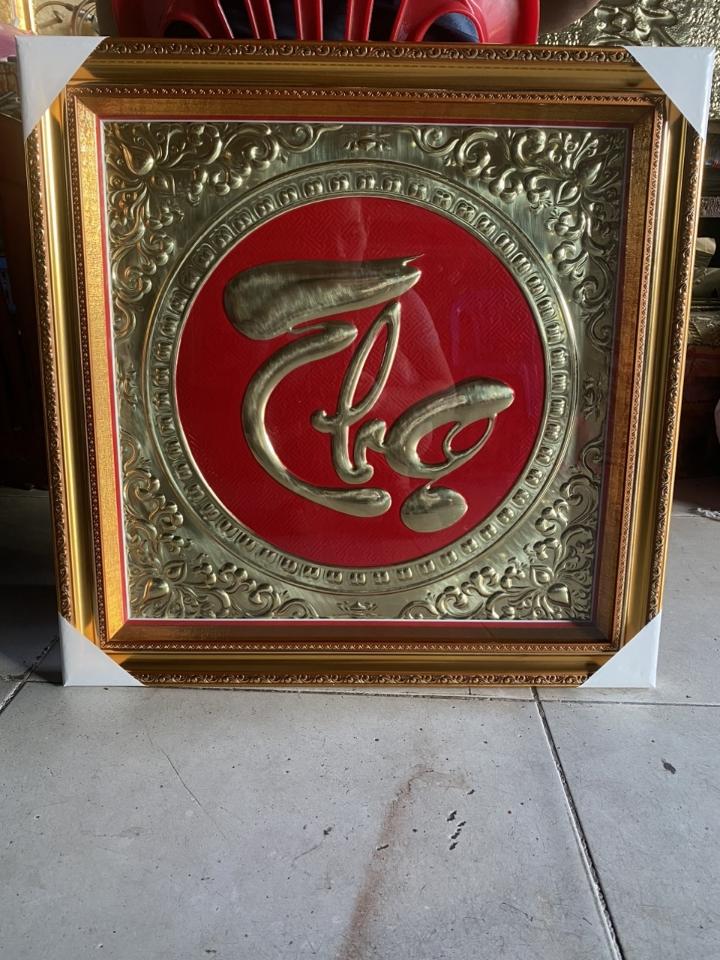 Chữ phúc lộc thọ tâm đức nhẫn,khung vàng 57cm-duoc-ban-tai-Làng Nghề Gò Đúc Đồng Đại Bái