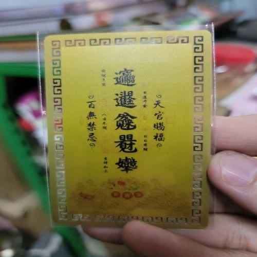 kim bài linh phù cửu lộ thần tài-duoc-ban-tai-Đồ thờ phúc Thành