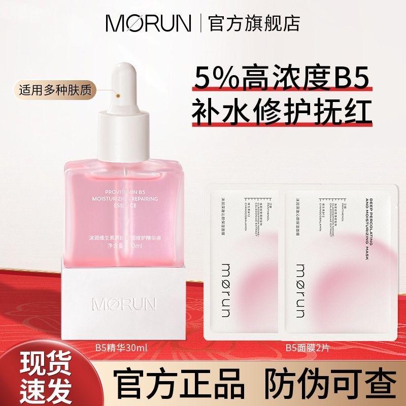 Tinh chất B5 Morun dưỡng ẩm sâu, phục hồi da, làm dịu mụn đỏ, chăm sóc da nhạy cảm-duoc-ban-tai-Onenee Order