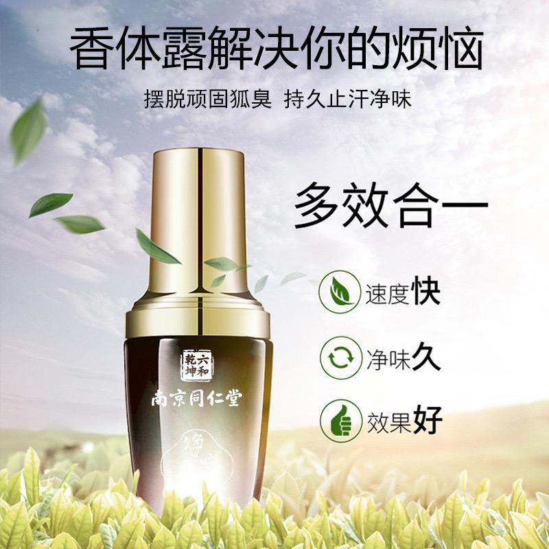 Hàng sẵn có Nam Kinh Tongrentang Mùi cơ thể Liuhe Qiankun Khử mùi Khử mùi Khử mùi Loại bỏ mùi hôi Loại bỏ mùi hôi Cơ thể Nách / 30ml-duoc-ban-tai-Shop Hà Linh