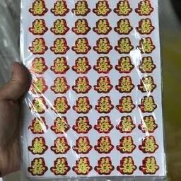 Hỷ nhũ 72 chữ dán cau-duoc-ban-tai-PHẠM THUỲ LINH CS2 (Sài Gòn)
