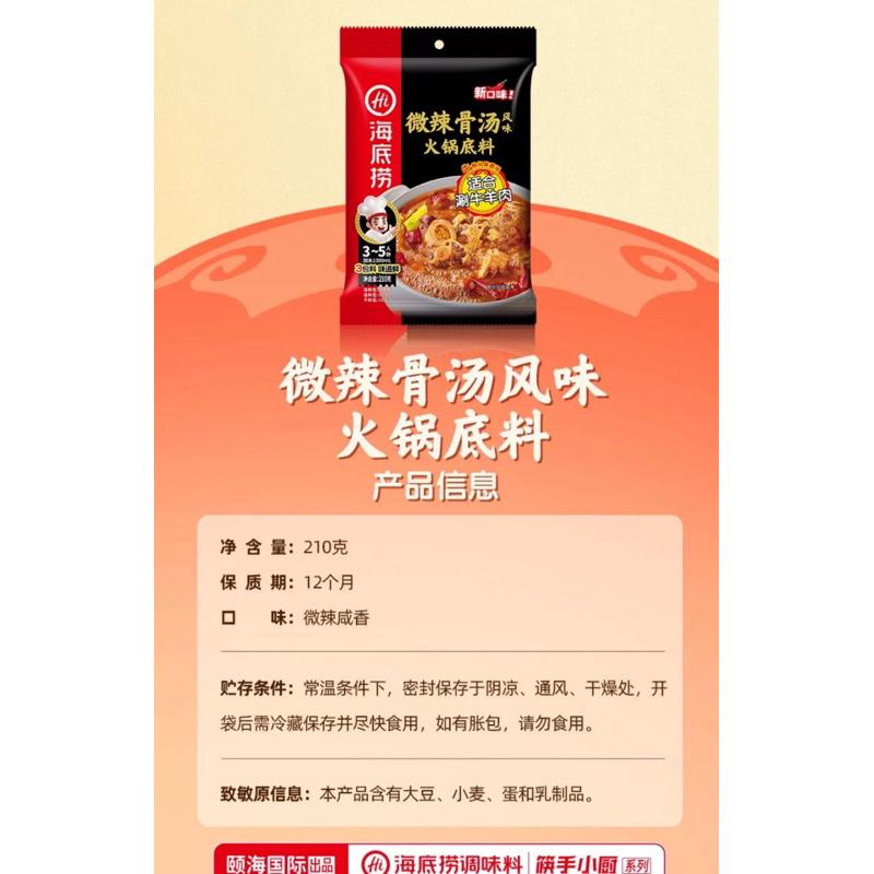[HỎA TỐC SG] Cốt lẩu xương bò cay nhẹ thượng hạng Haidilao 200g - gia vị lẩu hoàn hảo tại nhà-duoc-ban-tai-Hải Sản Phương Châu