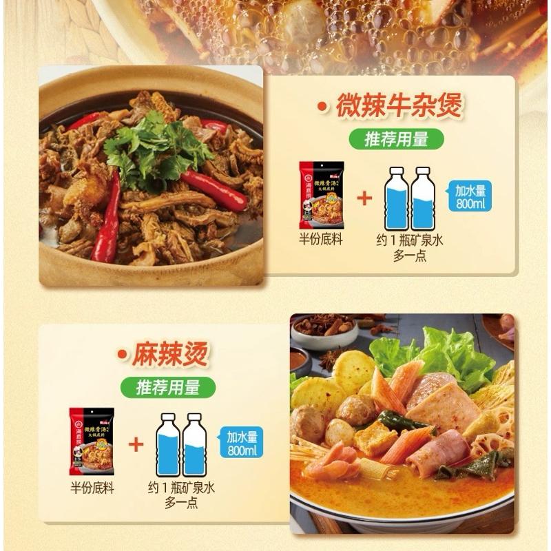 [HỎA TỐC SG] Cốt lẩu xương bò cay nhẹ thượng hạng Haidilao 200g - gia vị lẩu hoàn hảo tại nhà-duoc-ban-tai-Hải Sản Phương Châu