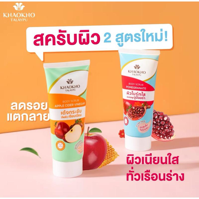 [SẴN-GIÁ SALE] Khaokho Tamarind, Pomegranate, Apple Cider Vinegar Scrub-duoc-ban-tai-Alice Boutique