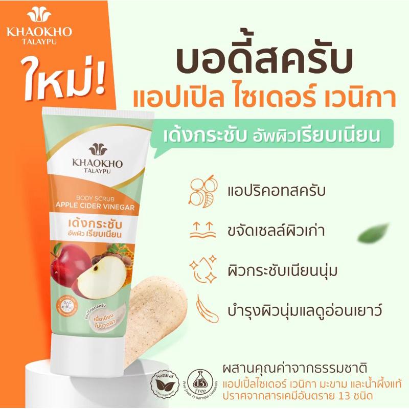 [SẴN-GIÁ SALE] Khaokho Tamarind, Pomegranate, Apple Cider Vinegar Scrub-duoc-ban-tai-Alice Boutique