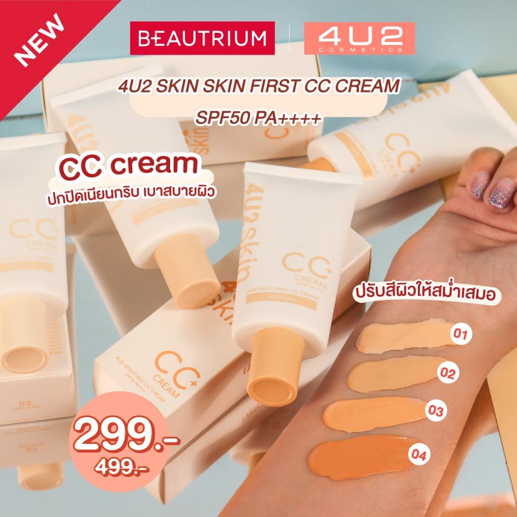 [GIÁ SALE-SẴN] CC CREAM CHỐNG NẮNG 4U2 SKIN FIRST CC CREAM SPF50 PA++++ 30gr-duoc-ban-tai-Alice Boutique