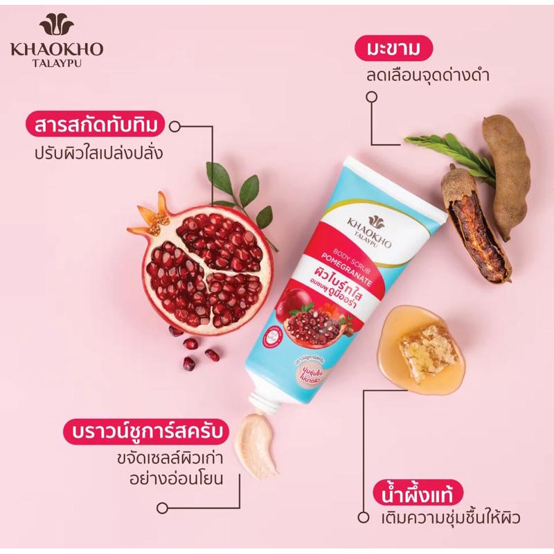 [SẴN-GIÁ SALE] Khaokho Tamarind, Pomegranate, Apple Cider Vinegar Scrub-duoc-ban-tai-Alice Boutique