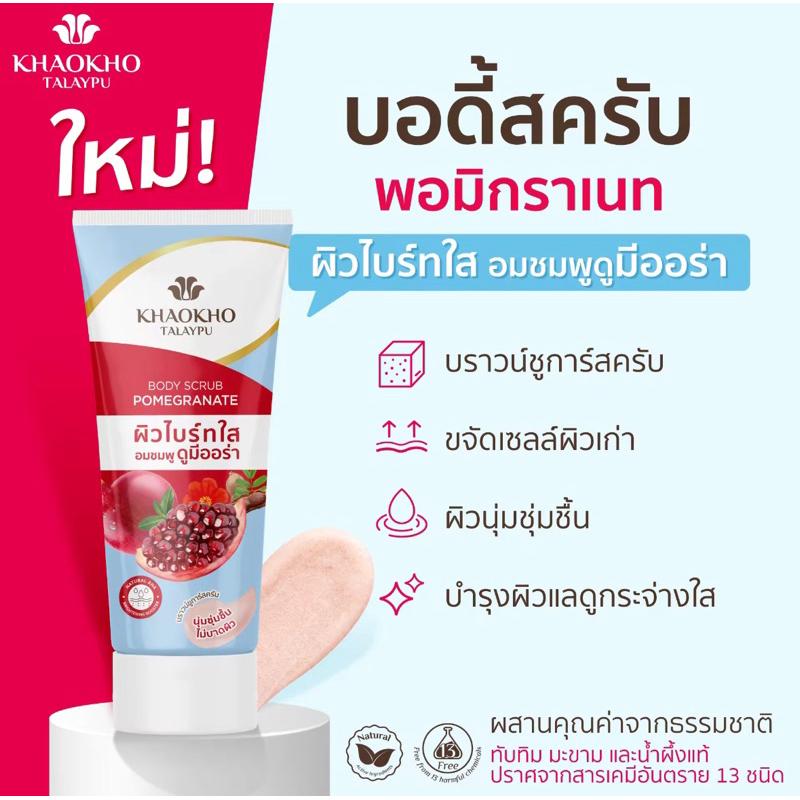 [SẴN-GIÁ SALE] Khaokho Tamarind, Pomegranate, Apple Cider Vinegar Scrub-duoc-ban-tai-Alice Boutique